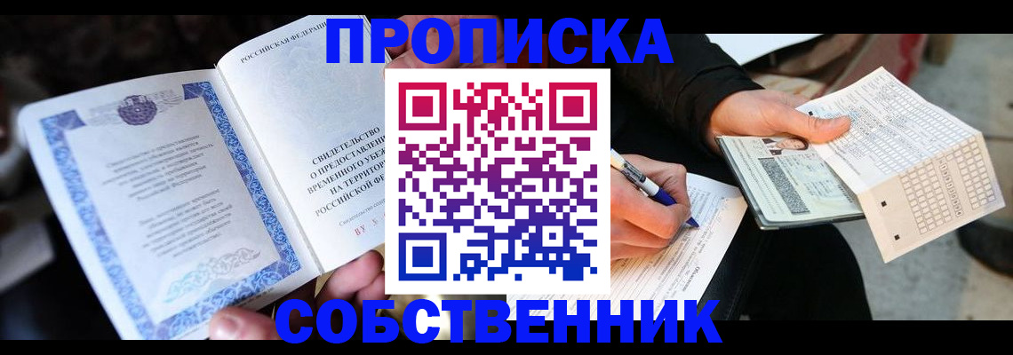 временная регистрация для всех в Губахе
